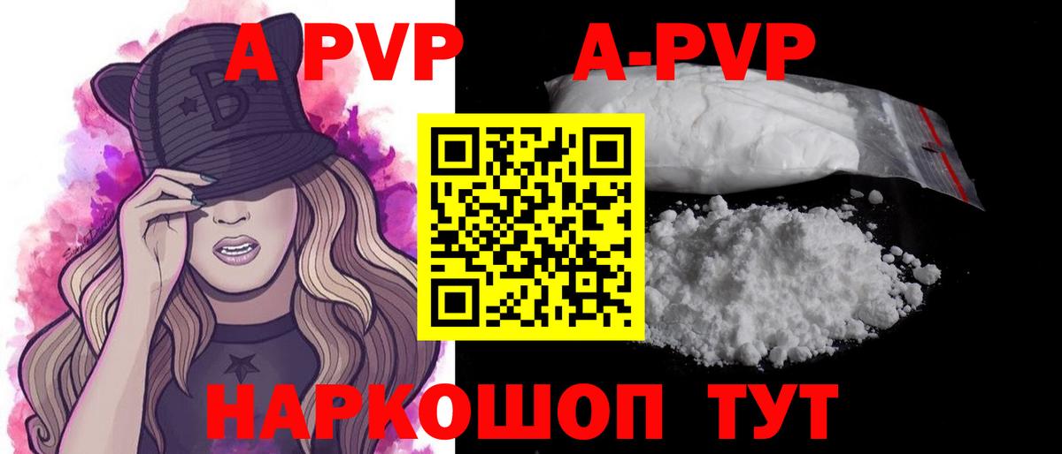 A PVP VHQ  Alpha PVP мука  Симферополь  Вход с VPN  A-PVP мука 