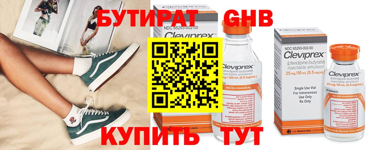 Бутират BDO Симферополь