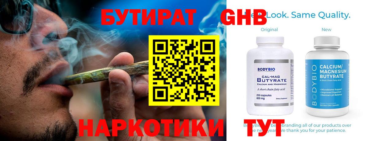 Бутират 99%  Вход с VPN  Симферополь 