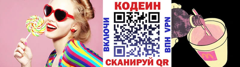 Кодеин напиток Lean (лин)  Симферополь 
