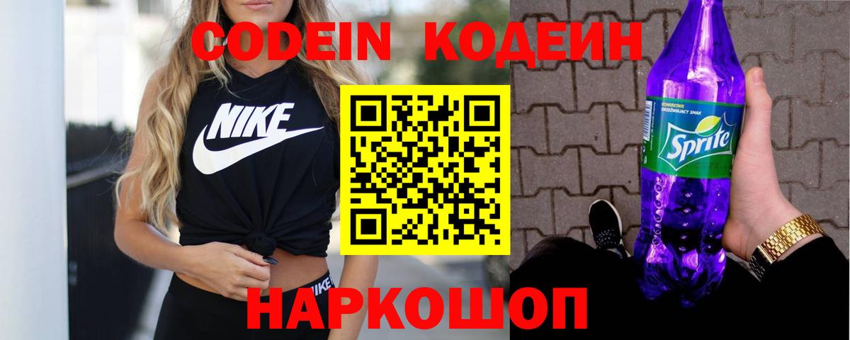 Codein напиток Lean (лин)  Вход с VPN  Симферополь  Кодеин напиток Lean (лин) 
