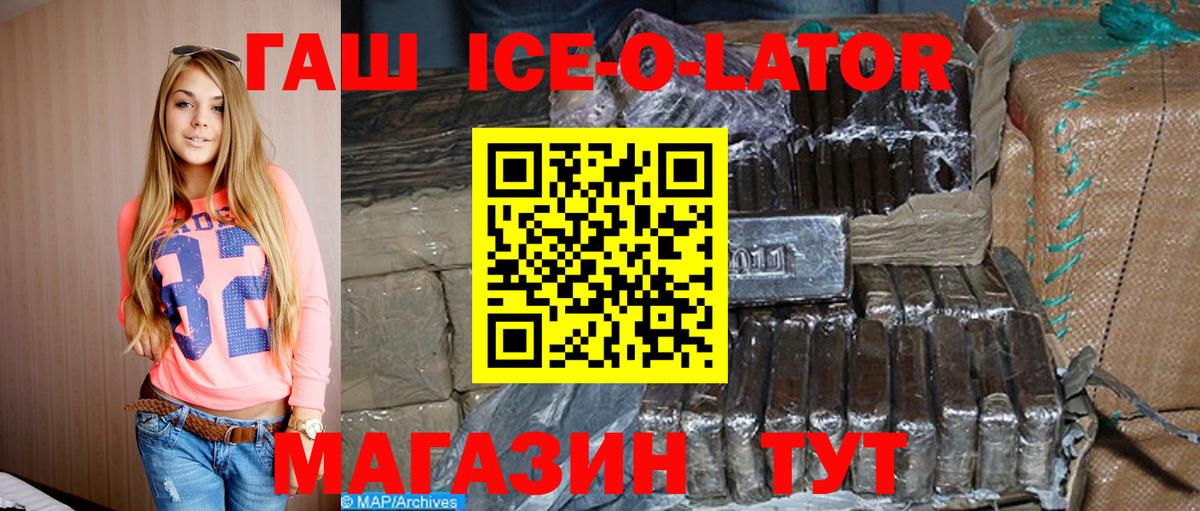 ГАШИШ Ice-O-Lator  Вход с VPN  Симферополь  ГАШИШ Ice-O-Lator 