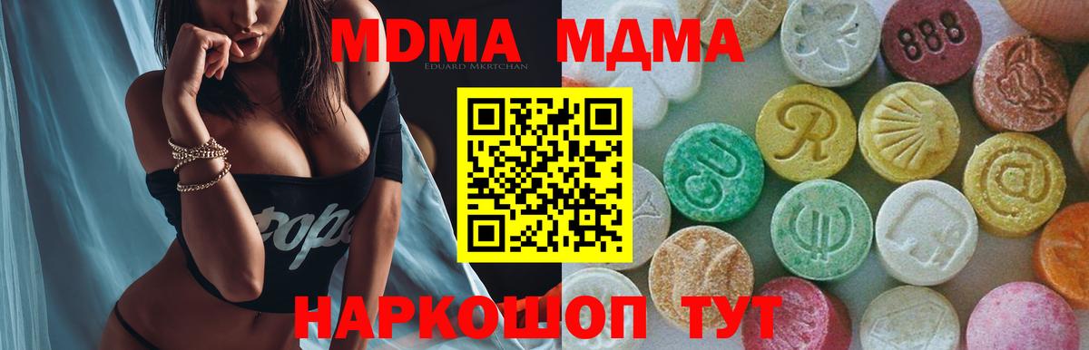 Симферополь  МДМА кристаллы  MDMA  МДМА кристаллы  Вход с VPN 