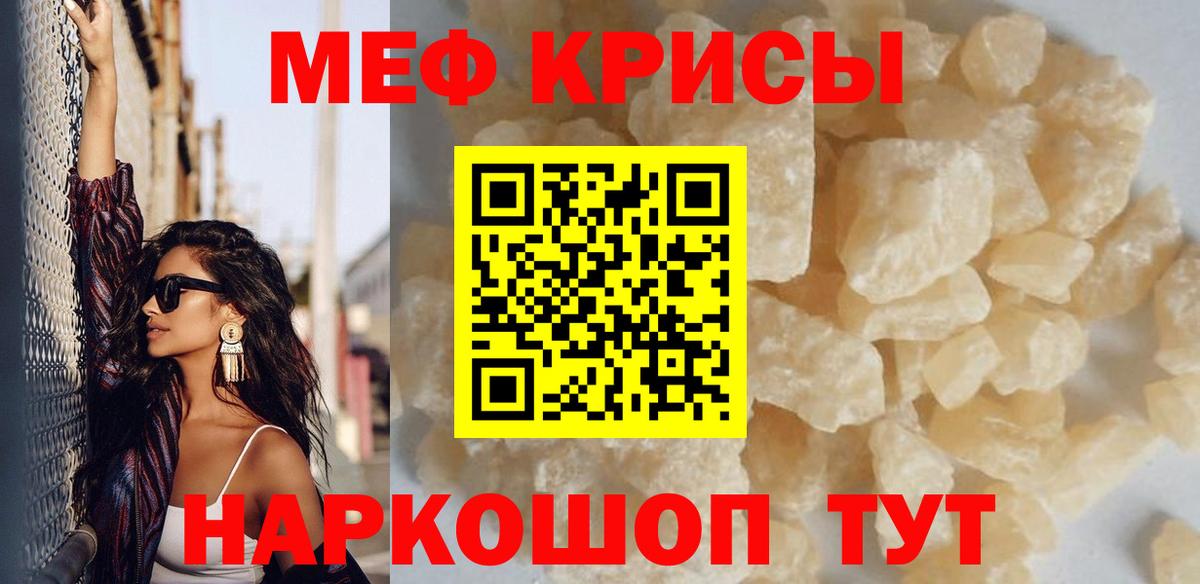 Меф  Меф 4 MMC  Меф 4 MMC  Вход с VPN  Симферополь 