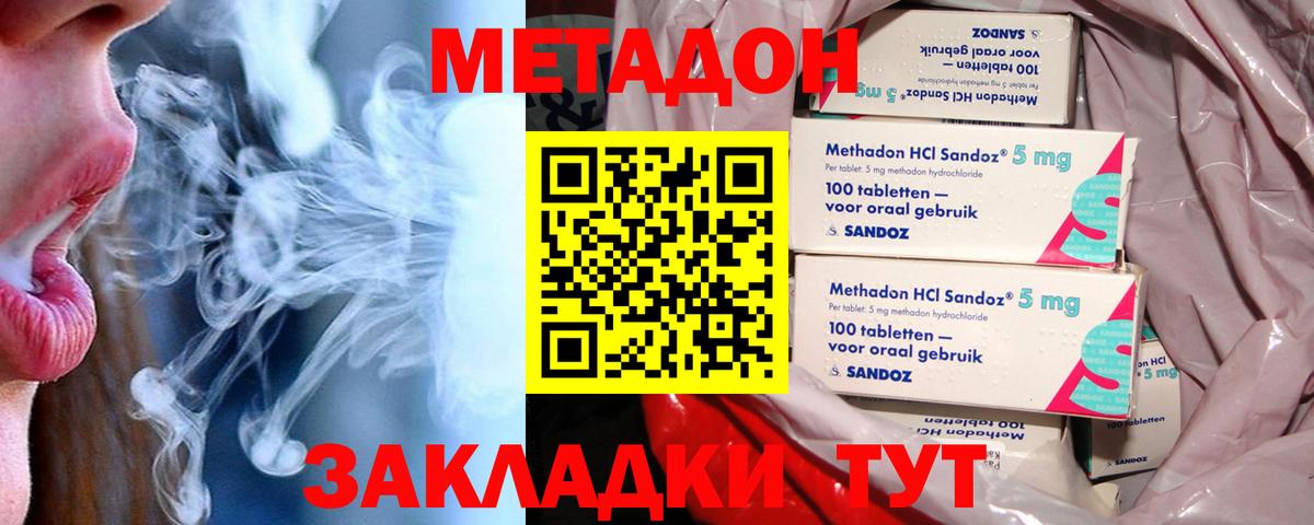 МЕТАДОН methadone Симферополь