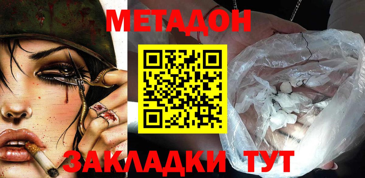 Симферополь  МЕТАДОН белоснежный  Вход с VPN 